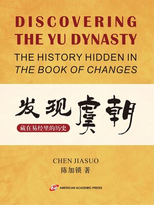 cover image of 发现藏在易经里的历史虞朝